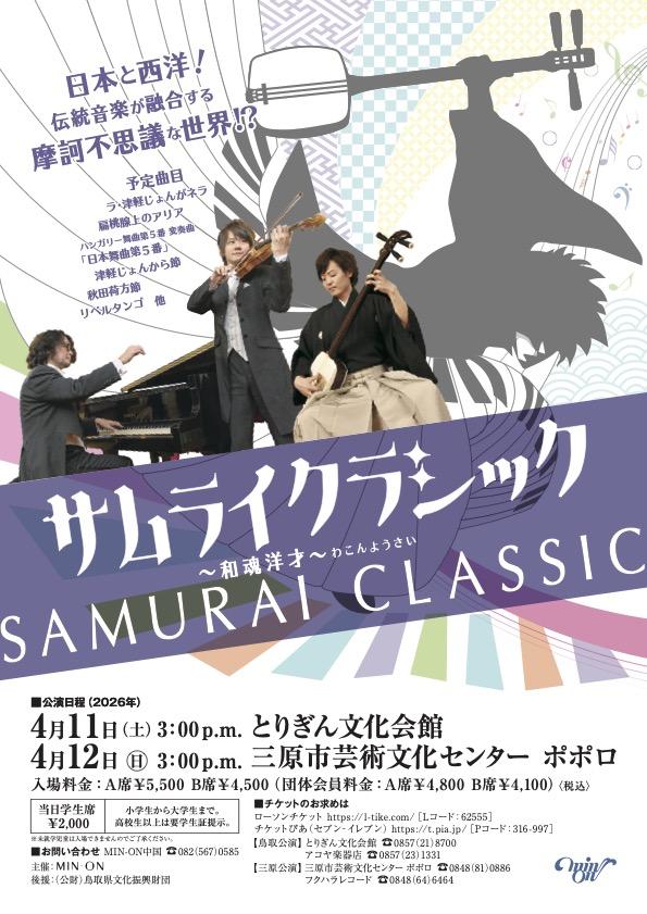 SAMURAI CLASSIC 表面 2512