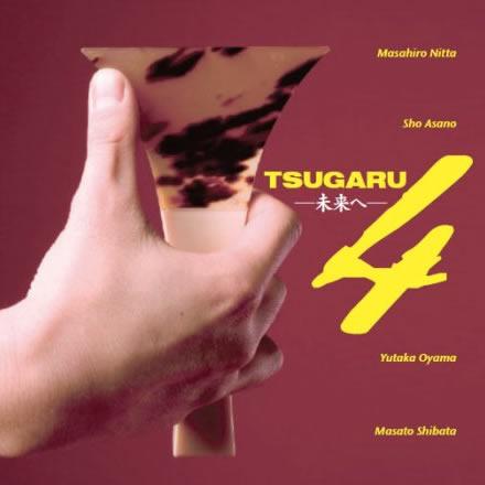 TSUGARU4 -未来へ-